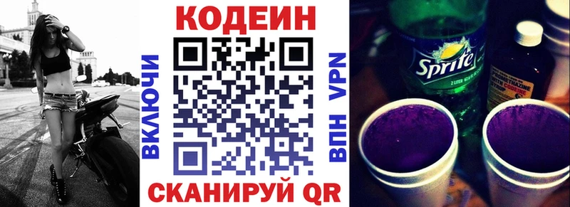 Кодеиновый сироп Lean Purple Drank  Кировград 